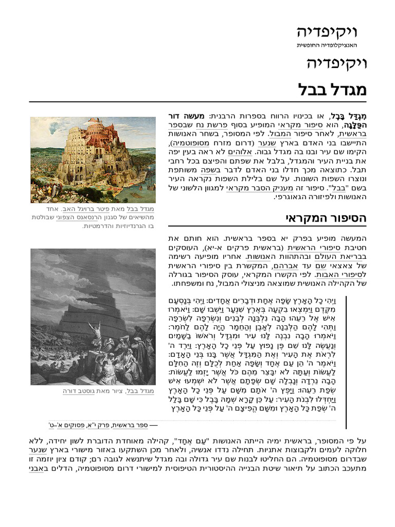 מגדל בבל | PDF