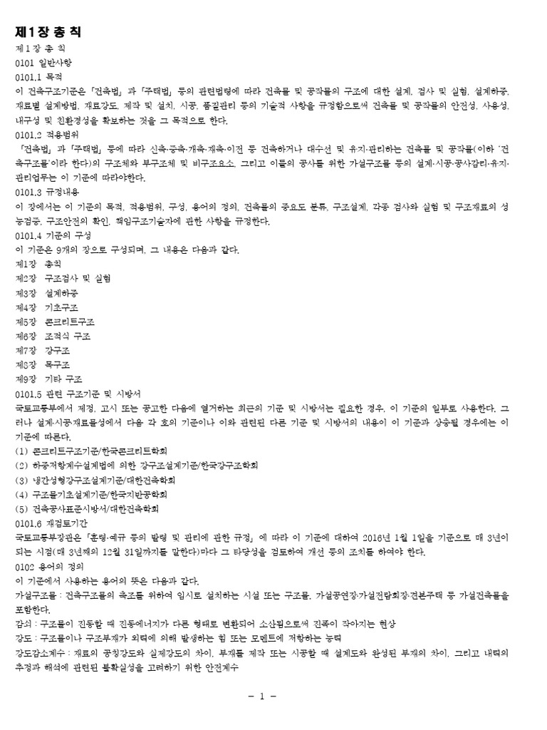 KBC2016 - Korean Version | PDF