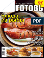 ПРИГОТОВЬ 2011-02