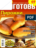 ПРИГОТОВЬ 2011-04