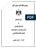 دليل المعلم والملحق العملي لشرح وتركيب الدارات لمبحث التكنولوجيا للصف التاسع الفصل الثاني - موقع المكتبة الفلسطينية الشاملة