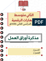 مذكرة أوراق عمل ثاني متوسط ف2 1445هـ