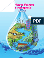 12th Environment Textbook in Marathi PDF