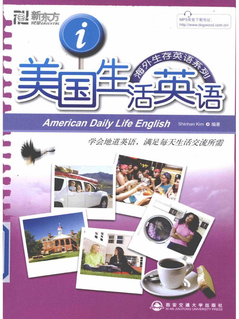 【中古】 アメリカ生活くらしの英語 改訂新版 アメリカで生活する英語表現集 (音声DL付) | 長井千枝子 |本