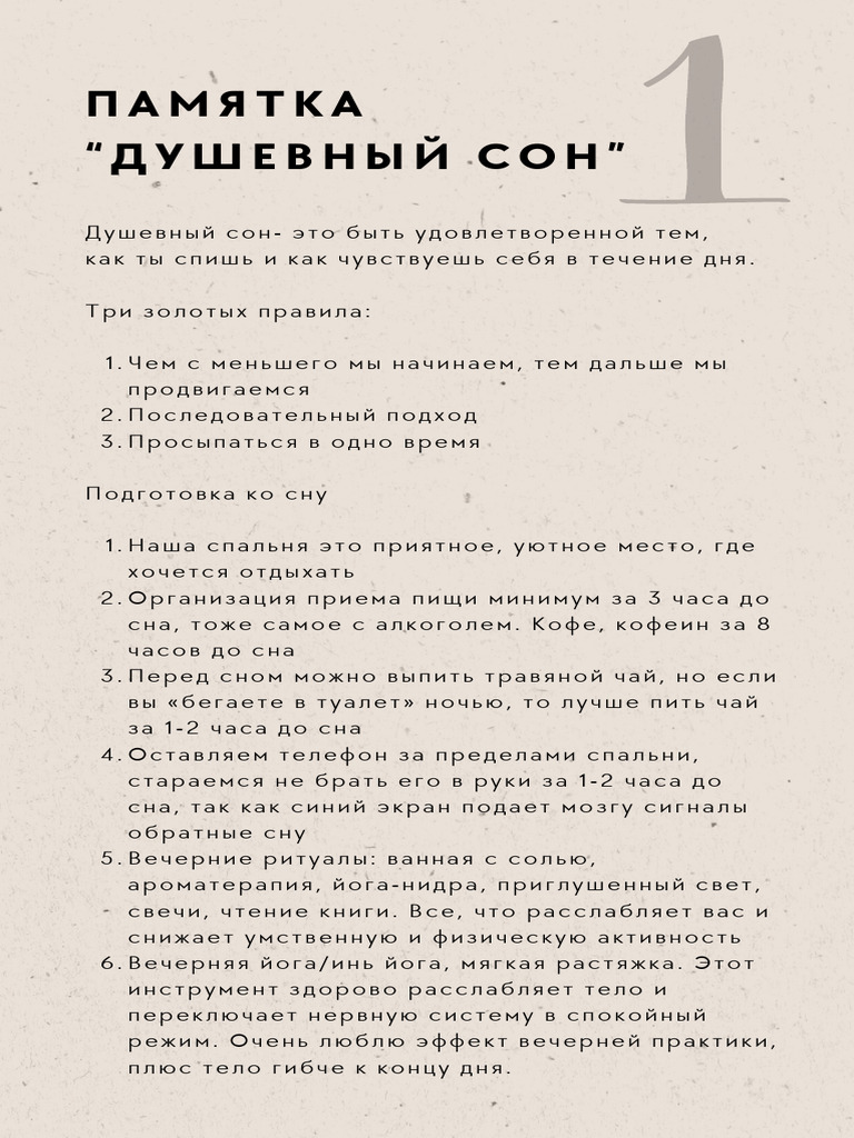 Healthy Sleep Rules | PDF