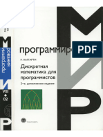 Дискретная математика для программистов (Хаггарти Р.) (Z-Library) (1)