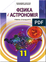 Fizika I Astronomiya 11 Klas