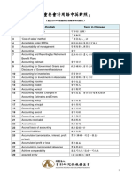 重要會計用語中英對照