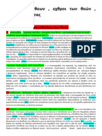 3. Καταδιώξεις θεων, εχθροι των θεών, ηρωες - περσεας