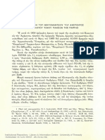 ΑΝΑΣΚΑΦΗ ΤΟΥ ΝΕΚΥΟΜΑΝΤΕΙΟΥ ΤΟΥ ΑΧΕΡΟΝΤΟΣ