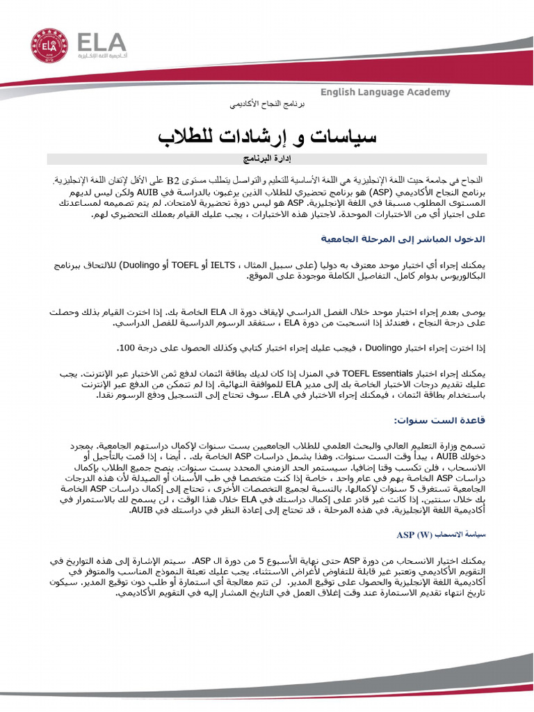 ASP ALL+Policies+&+Guidelines+for+Students+Arabic+Version+2023 | PDF