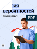 Решение теория вероятностей