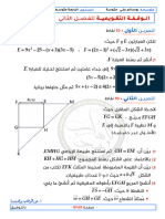 الوقفة التقويمية للفصل 02 الرابعة متوسط 2021 2022