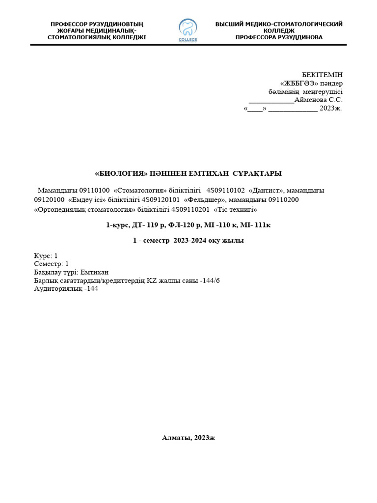 емтихан сұрақтары 300 | PDF