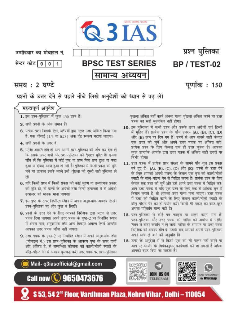 BPSC 69th Test Series-2024 Q3 Test-02 (H & E) | PDF