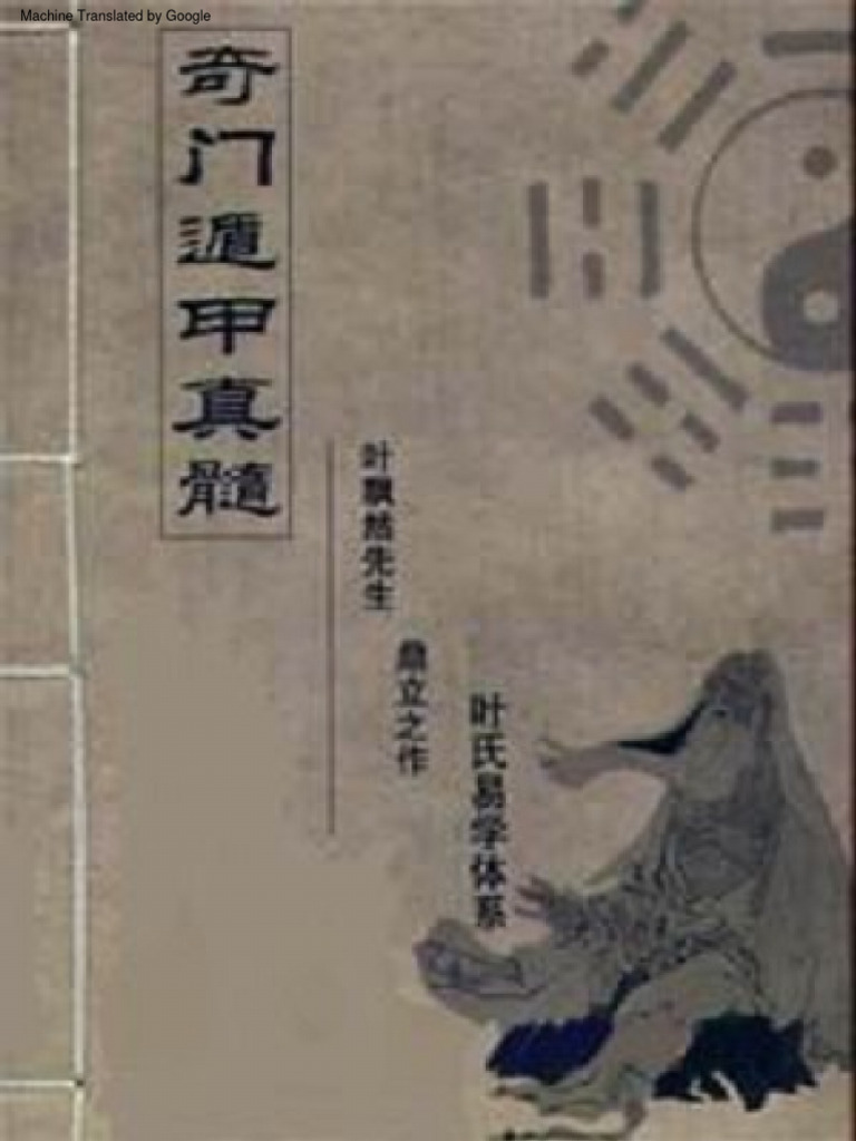 Qi men dun jia tong zong tres reinos de shu zhuge liang 