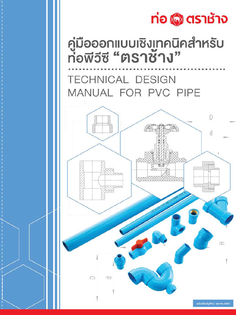 คู่มือพีวีซี SCG | PDF