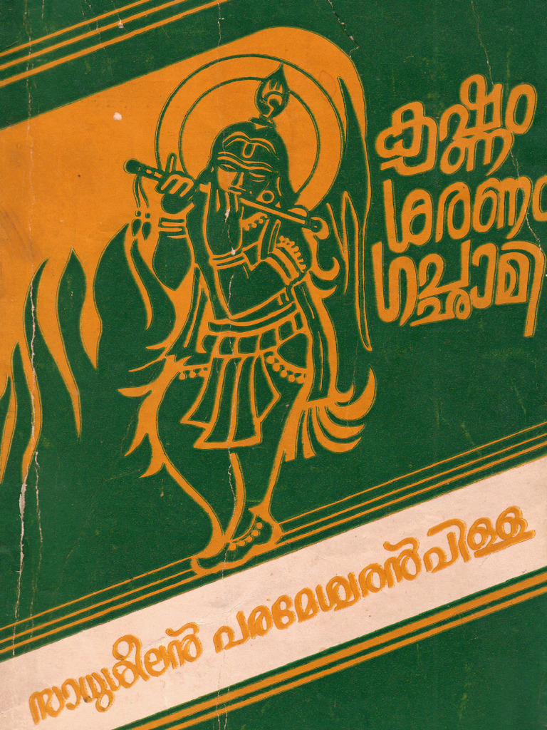 Krishnam Saranam Gachami | PDF