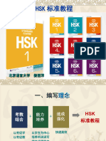《HSK标准教程1》编写理念