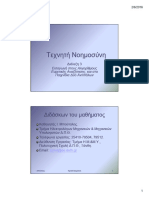 Τεχνητή Νοημοσύνη - Διαφάνειες - 3