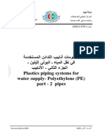 منظومات أنابيب اللدائن المستخدمة في نقل المياه 878-2