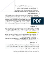 دراسة حول جمعيات الماء الصالح للشرب بايت امحمد