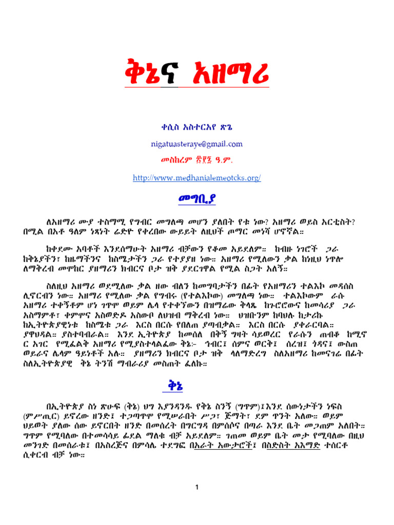 Qene Ena Azemari | PDF