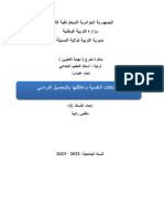 المشكلات النفسية وعلاقتها بالتحصيل الدراسي