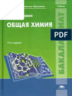 Общая Химия - Коровин Н.В. - 2011 -496с