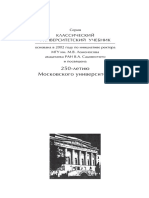 Органическая Химия. В 4 ч. Ч.3_Реутов, Курц и Др_2012, 544с