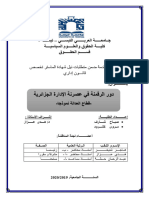 مذكرة تخرج ماستر تخصص قانون إداري