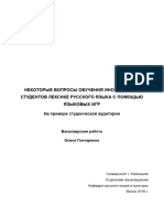 НЕКОТОРЫЕ ВОПРОСЫ ОБУЧЕНИЯ ИНОСТРАННЫХ СТУДЕНТОВ ЛЕКСИКЕ РУССКОГО ЯЗЫКА С ПОМОЩЬЮ ЯЗЫКОВЫХ ИГР. На примере студенческой аудитории.