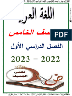 مذكرة عربى 5 ابتدائي ترم اول - الامتحان التعليمي