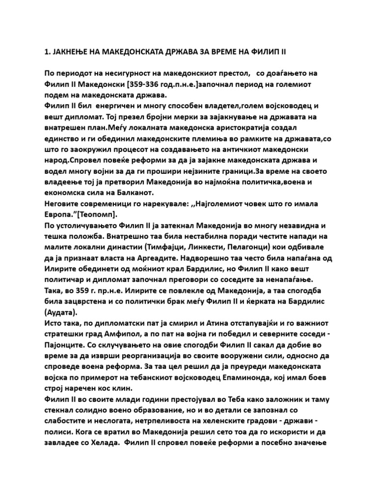 ФИЛИП II | PDF