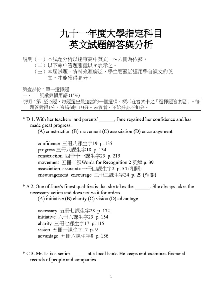 91年指考試題解析 | PDF