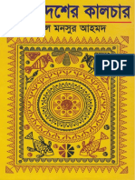 Bangladesher Culture