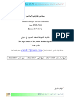 الطبيعة القانونية للصفقة العمومية في الجزائر the legal nature of the public deal in algeria