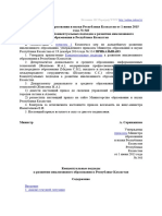 Концептуальные подходы к развитию ИО в РК