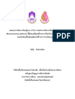 ผลของการจัดการเรียนรู้แบบ STAD ร่วมกับการจัดการเรียนรู้แบบระดมสมอง โยธิน - 61203305 Neww