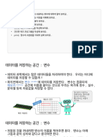 - 데이터를 저장하기 위해서 사용하는 변수에 대하여 알아 보아요 - - 변수를 사용하면 얻게 되는 이점을 이해해 보아요 - - 다양한 자료형의 차이를 알아 보아요 - - 입력과 출력의 방법을 살펴 보아요 - - 간단한 계산기 프로그램을 작성해 보아요 - - 간단한 퀴즈 프로그램을 작성해 보아요 - - print 함수의 사용법을 자세히 살펴 보아요