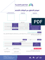 نموذج البيانات الشخصية