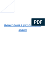 (1) Конспект з української мови