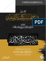 تطريز «شرح تفسير كلمة التوحيد» للعلامة صالح الفوزان