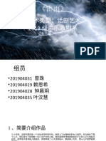 艺术概论《雷雨》ppt