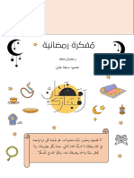 مفكرة رمضانية 18765