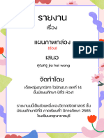 รายงาน แผนภาพกล่อง