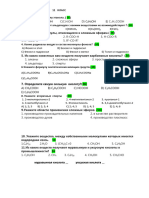 БСО 1 ПО ХИМИИ 11 КЛАСС