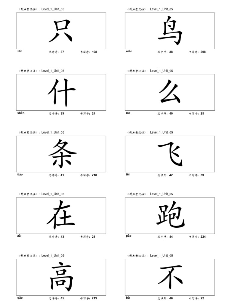Student FlashCards Level 1 Part 2 | PDF