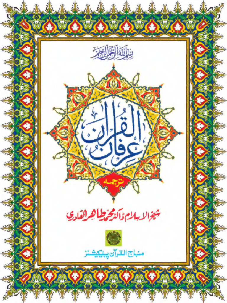 quran arabic text with urdu translation pdf