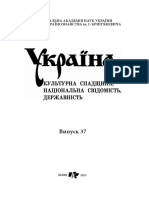 Україна. Культурна Спадщина, Національна Свідомість, Державність - 2023 - Вип.37